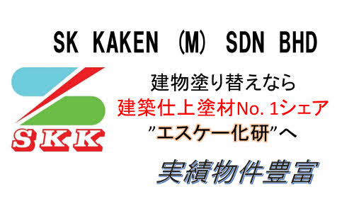 SK Kaken (M) Sdn Bhd Banner　R1